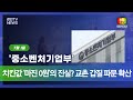 20250701 치킨값 ‘마진 0원’의 진실? 교촌 갑질 파문 확산 #교촌 #현대케피코 #갑질논란 #검찰고발 #치킨값 #마진제로 #치킨갑질