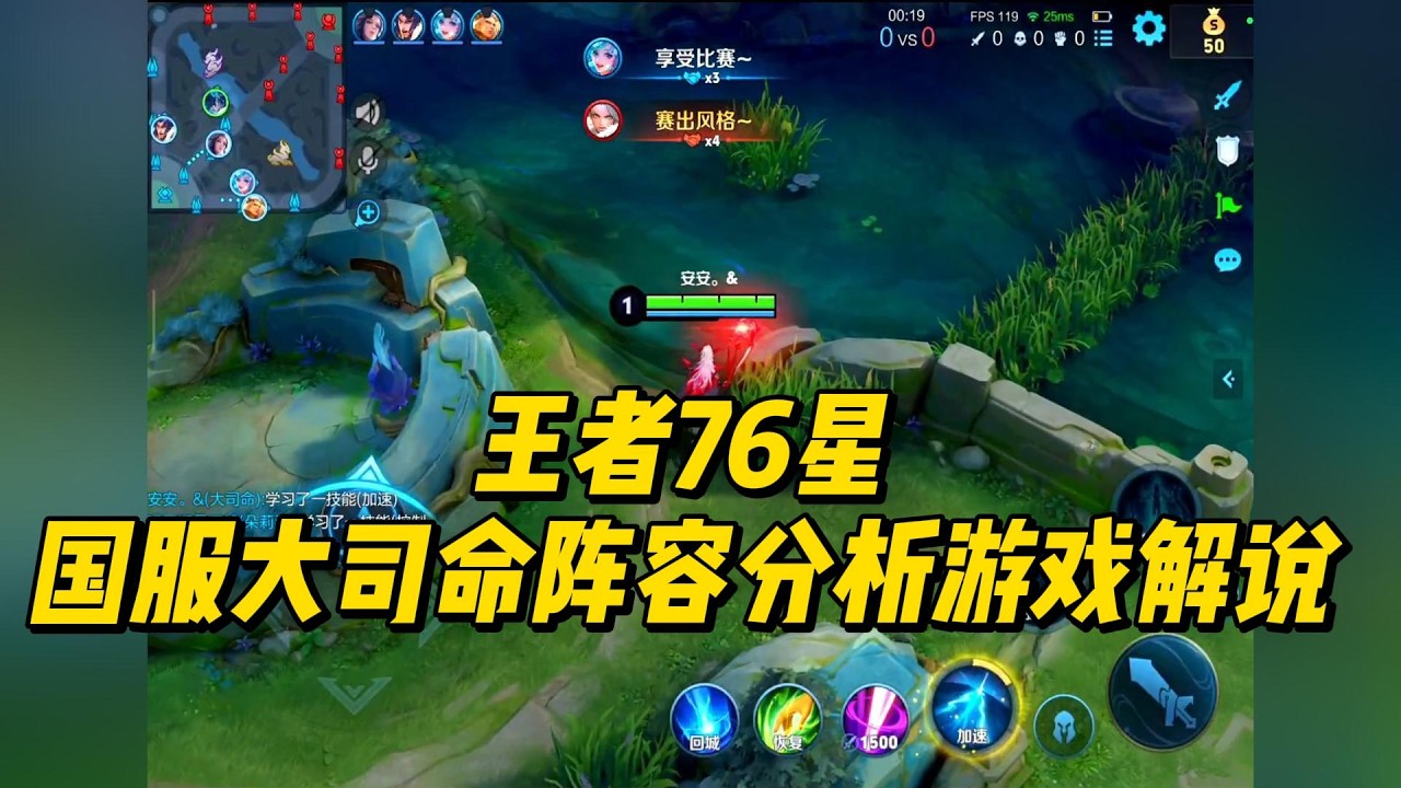 王者76星：国服大司命阵容分析游戏解说！