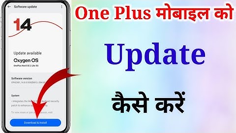oneplus mobile ko update kaise kare । oneplus phone ko update kaise karen