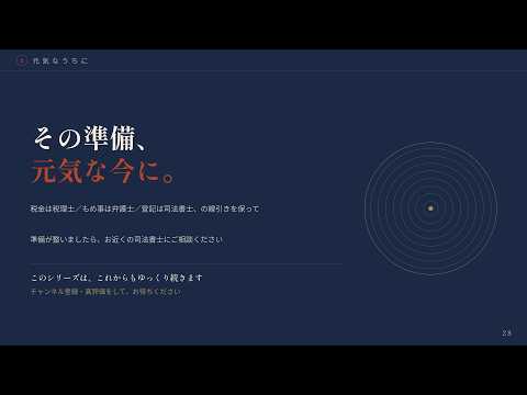 相続・登記を相談する前に知っておきたいこと｜持ち物・費用・法務局の使い方