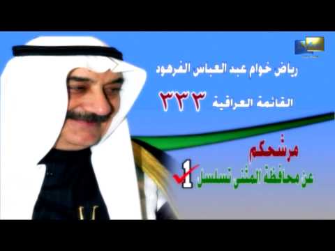 رياض خوام عبدالعباس الفرهود