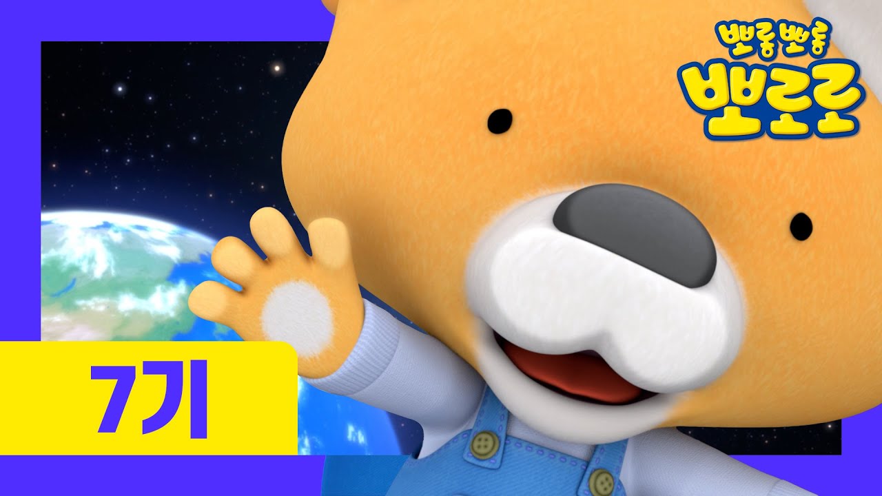 Pororo Season 7 (Korean) | Ep7 I Want To See A Comet | Pororo