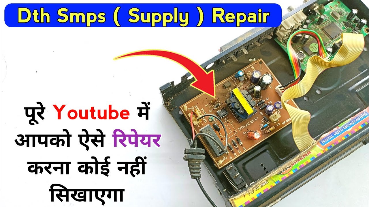 आज आपको free dish supply repair करना सिखा दूंगा | Youtube में कोई नहीं सिखाएगा ऐसे | Dth smps repair