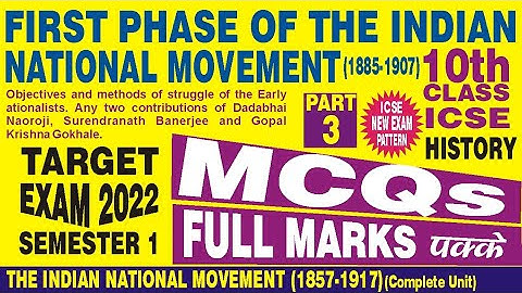 MCQ | FIRST PHASE OF THE INDIAN  NATIONAL MOVEMENT |THE INDIAN NATIONAL MOVEMENTPART 3 CLASS 10 ICSE