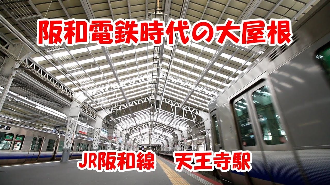 昭和レトロ　鉄道　看板　鉄看板　行き先看板　吊下げ　天王寺　新今宮　行先表示板 昭和レトロ 鉄道 看板 鉄看板 行き先看板 吊下げ 天王寺 新今宮 行先