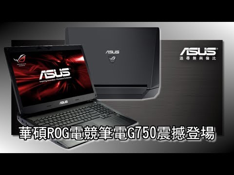 ASUS華碩 ROG電競筆電 G750 - [HD]影音簡報