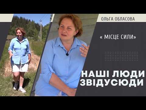 Місце сили: як Ольга Обласова знайшла новий дім у серці Бойківщини | Наші люди звідусюди