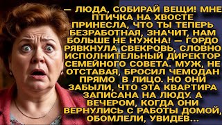 видео: Свекровь выгнала Люду, но к вечеру сама осталась без крыши над головой картинка: Свекровь выгнала Люду, но к вечеру сама осталась без крыши над головой