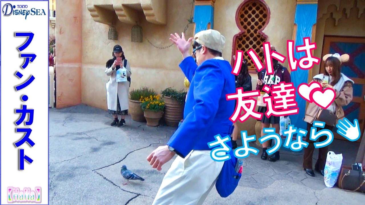 ファンカスト ワダさん「ハトは友達♥さようなら」（2020.1）【HaNa】