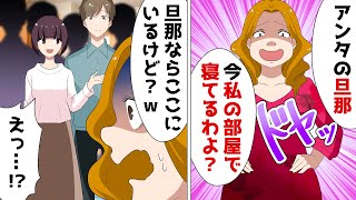 自称美人の勘違い女「社長の旦那、私の部屋で寝てるよ？」⇒直後、社長夫人をキレさせた迷惑女にある真実を伝えた結果ｗ【スカッとする話】