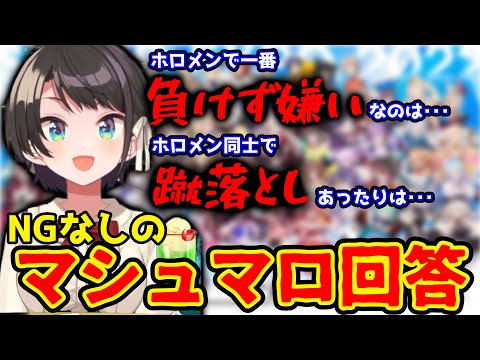 ホロメンについてNGなしで答えてくれるスバル【ホロライブ/切り抜き】