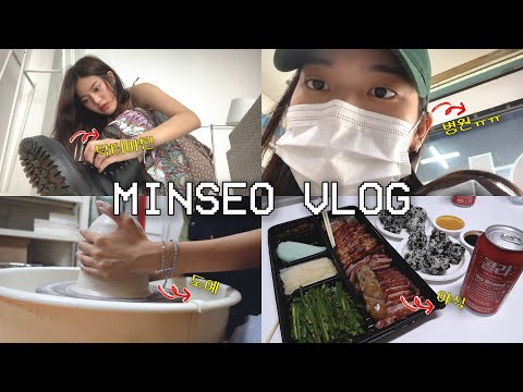 [민서 VLOG] 별거 없어서 제목 못지은 브이로그...😆 아! 여러분 저 이제 '도예' 배워요! (닥터마틴 언박싱 / 병원 다녀오기 / 도예 / 야식과🧃 맥주🍺)