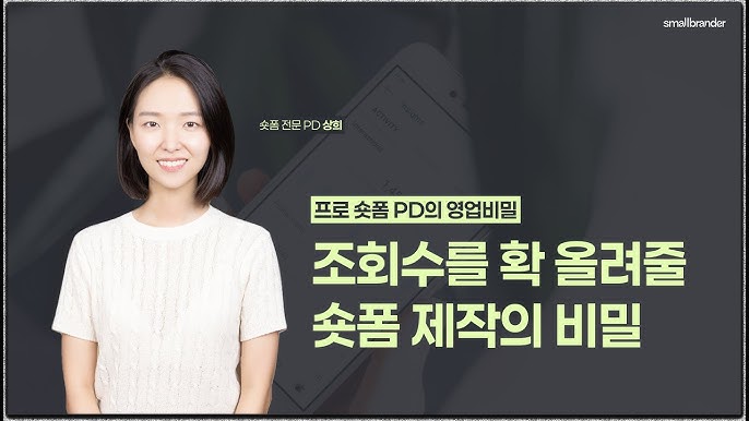 숏폼 비디오 마케팅을 활용한 헬스장 매출 증대 전략