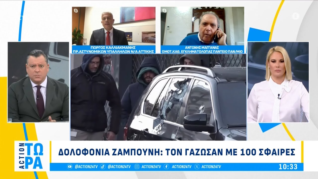 Ποιος ήταν ο «Ζαμπόν» που γάζωσαν στον Νέο Κόσμο, το βαρύ παρελθόν του | ACTION 24