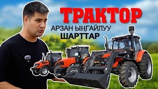 видео: Тракторлордун түрлөрү бар компания Agro Track. Рассрочка 7 жылга жакшы шарттар менен алса болот экен картинка: Тракторлордун түрлөрү бар компания Agro Track. Рассрочка 7 жылга жакшы шарттар менен алса болот экен