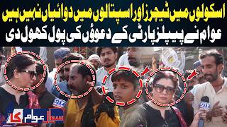 No Teachers in Schools, No Medicines in Hospitals! Public Exposes PPP’s Claims in Sindh | GTV News