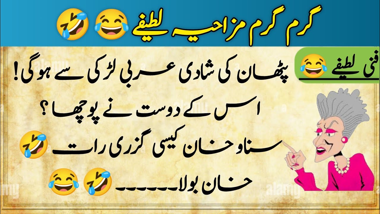 Most funniest jokes in urdu😜||Lateefay funny in urdu😂Funny latifay in punjabi||😝Hindi jokes video