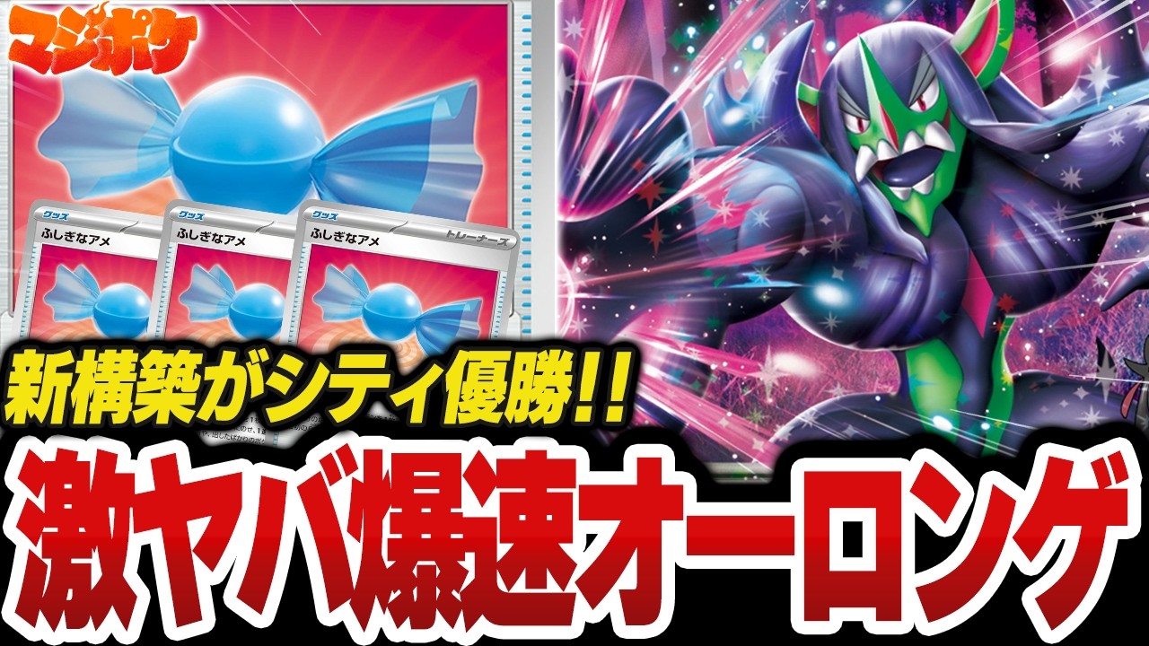 Pokémon TCG/Battle] New Grimmsnarl build wins City League!! This