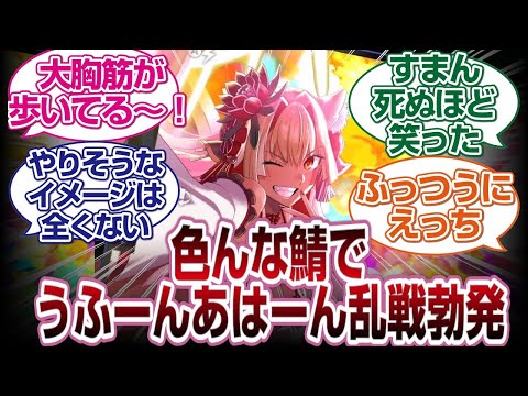 バサトリアの影響であはーんうふーんのスレが乱立してしまうww[FGO反応 