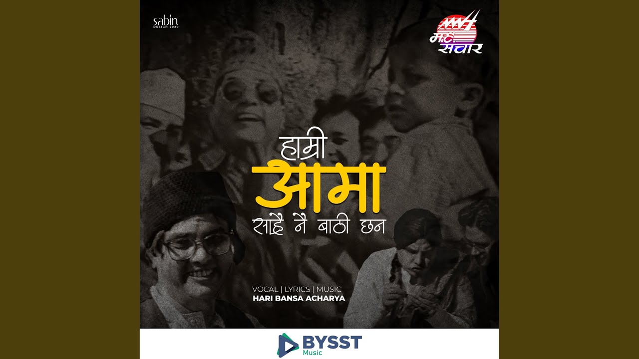 Hamri Aama Sarai Nai Bathi Chan हाम्री आमा