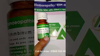 লিঙ্গ উত্থান জতিন সমস্যা দূর করে |   #shorts #biochemic #complexhomeo #viral #healthtipsbangla screenshot 5