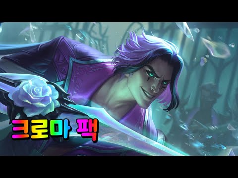 메마른 장미 탈론 크로마 팩 (Withered Rose <strong>Talon</strong> Chroma Pack)