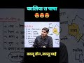 नाम बिगाड़ने की मारवाड़ की रीति 😀😀