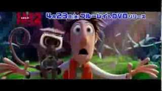 4.23（水）リリース！『くもりときどきミートボール２　フード・アニマル誕生の秘密』トレーラー
