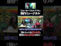 苦しい現実逃避【ジョーカー：フォリ・ア・ドゥ】 #shorts