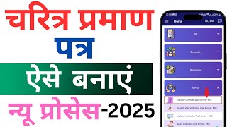 अपने मोबाइल से चरित्र प्रमाण पत्र कैसे बनाएं? how to make character certificate from your mobile? screenshot 5