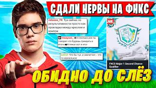 TOOSE НЕ ВЫДЕРЖАЛ ХЕЙТА И УШЕЛ С ФНКС ФОРТНАЙТ. ТУЗ, MALASH ПОСЛЕДНИЙ ШАНС КВАЛА FNCS FORTNITE