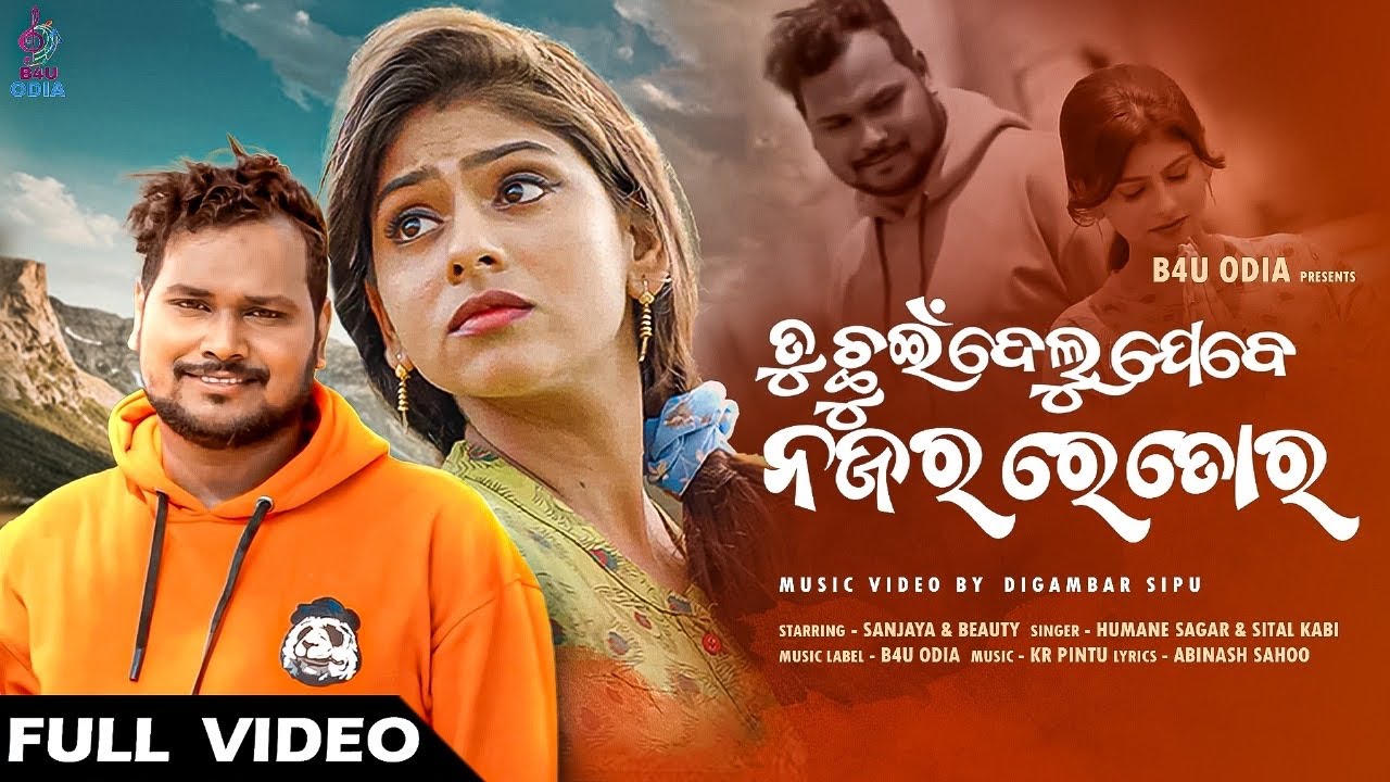 Tu Chuindelu Jebe Najarare Tora | Sanjay & Beauty | Humane Sagar | Sital Kabi | B4UODIA