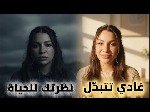 جا الوقت تبني حياة جديدة بيديك 