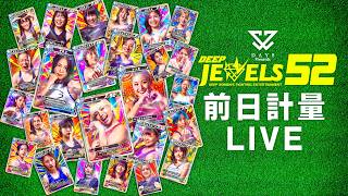 DEEP JEWELS 52 前日計量 (LIVE WEIGH-IN)