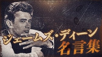 ジェームズディーン Youtube