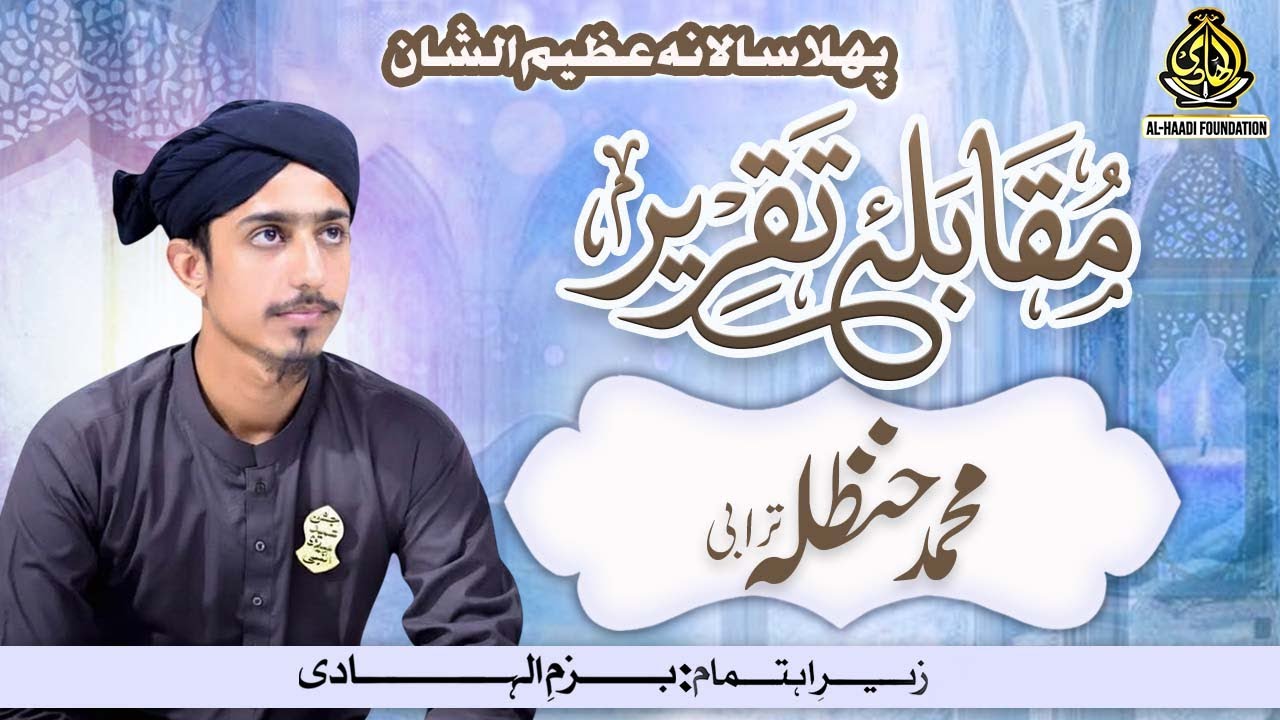تعظیمِ رسول ﷺ | Tazeem-e-Rasool | Al Haadi Foudation | Muhammad Hanzala Altaf