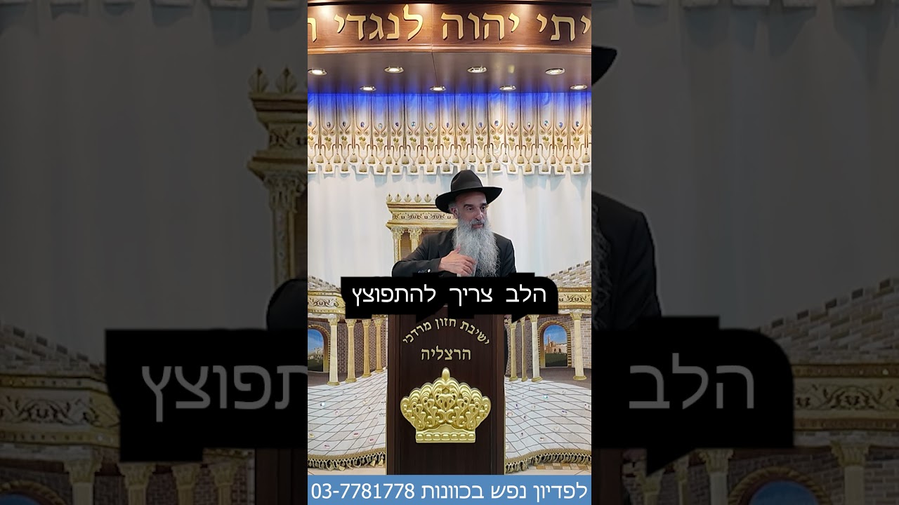 הרב מאיר דוד שמואלי - להתפוצץ משמחה