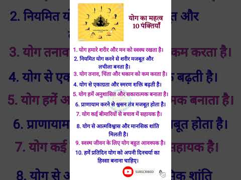 yog ka mahatva par nibandh || योग का महत्व पर निबंध || essay on importance of yoga in hindi