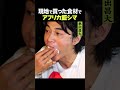 東出昌大 / アフリカ飯・シマのサムネイル