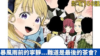 【影宅156話】暴風雨前的寧靜...大人們驚人的作為讓我頭皮發麻！【漫畫劇情解說】|電波比比DanPaBiBi|動漫推薦|動畫推薦|漫畫推薦