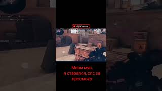 Movie #fragmovie #магистр #стандофф