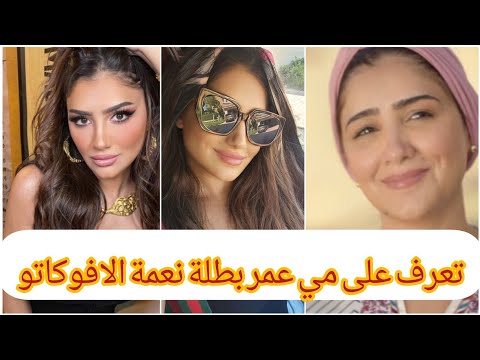 معلومات أول مرة تعرفها عن مي عمر بطلة مسلسل نعمة الافوكاتو نعمة الافوكاتو مي عمر