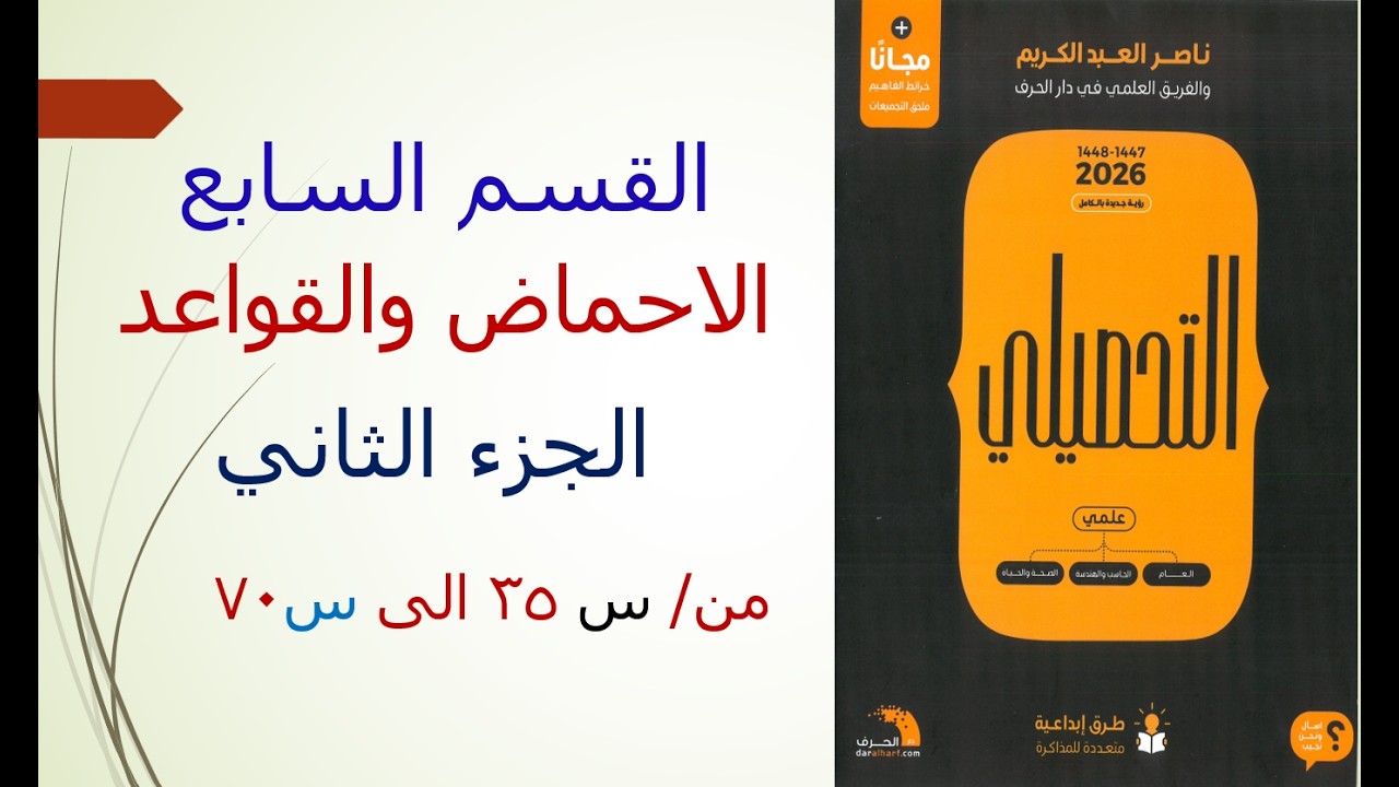 القسم السابع الاحماض والقواعد الجزء الثاني