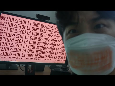 새벽 4시 마스크를 빨간색으로 칠한 후 빨간마스크 괴담을 진행 해봤습니다..