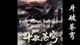 Battle Through The Heavens  斗破苍穹 Season 1 Full OST
