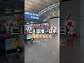 知らないとヤバイ😱仁川空港使う方注意すること!!️ #韓国 #韓国情報 #渡韓 #渡韓情報 #韓国最新 #韓国最新情報 #渡韓最新情報 #韓国旅行 #韓国旅行情報 #韓国旅行情報最新 #short