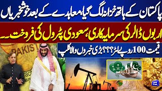 Good News | PAK Saudi Agreement | Billions in Saudi Investment & Cheap Petrol at Rs 100/Litre?