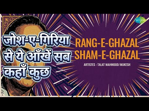 जोश-ए-गिरिया से ये आँखें सब कहाँ कुछ | Rang-E-Ghazal Sham-E-Ghazal | Mukesh