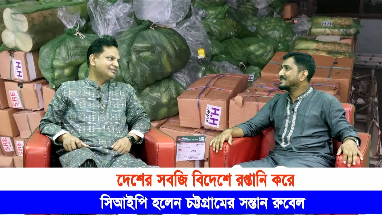 রিস্ক নিয়ে শুরু করেছিলেন দেশ থেকে সবজি রপ্তানি  LIVE