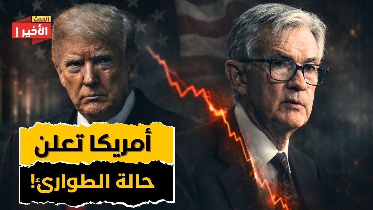امريكا في حالة ذعر - انهيار سوق السندات بقيمة 30 تريليون دولار